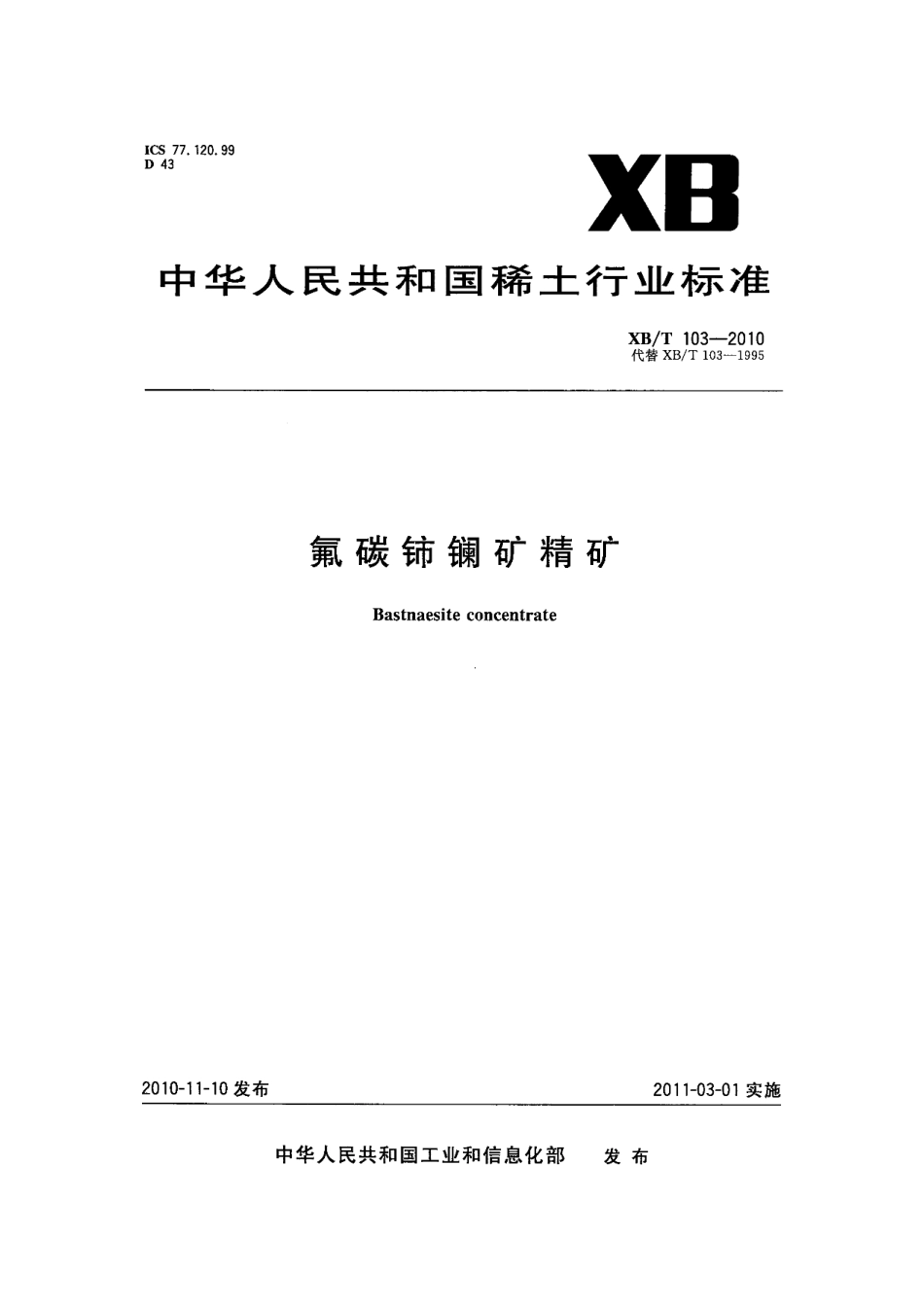 XB／T 103-2010 氟碳铈镧矿精矿.pdf_第1页