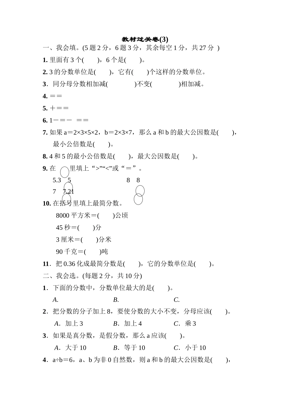第三单元教材过关卷(3).docx_第1页