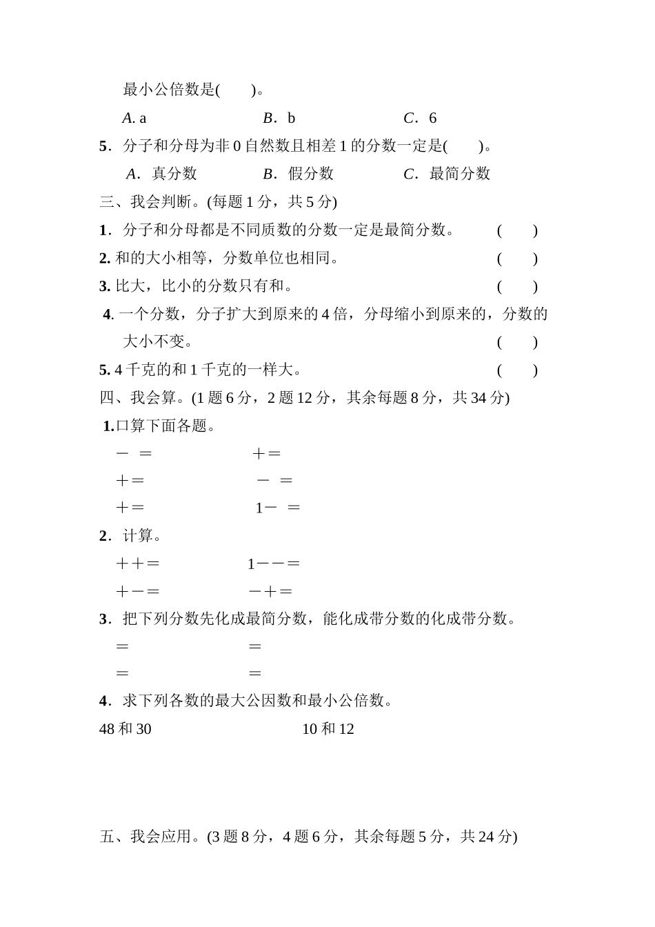 第三单元教材过关卷(3).docx_第2页