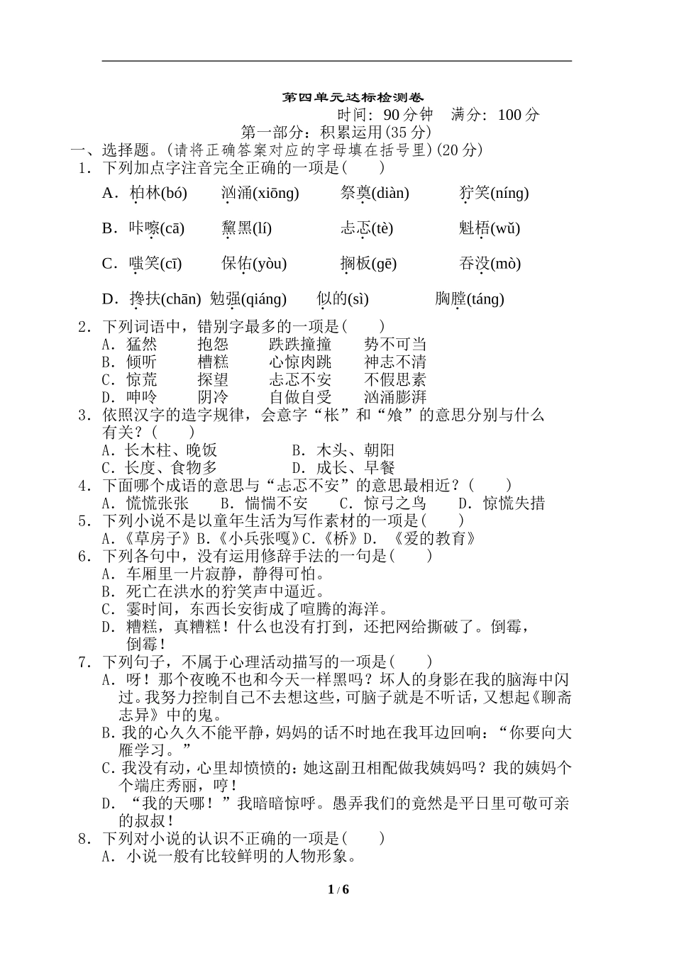 第四单元 达标检测卷（八）.doc_第1页
