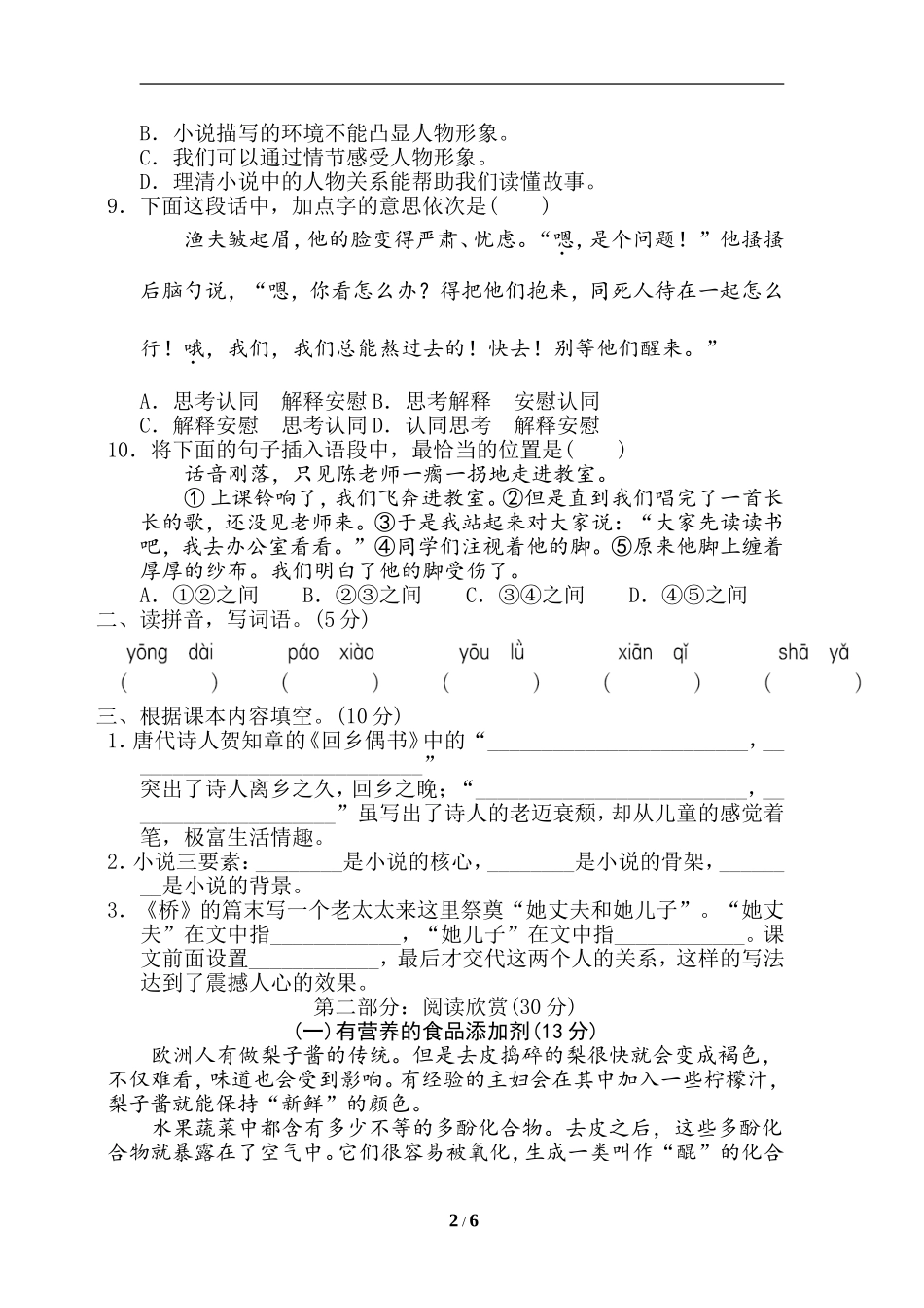 第四单元 达标检测卷（八）.doc_第2页