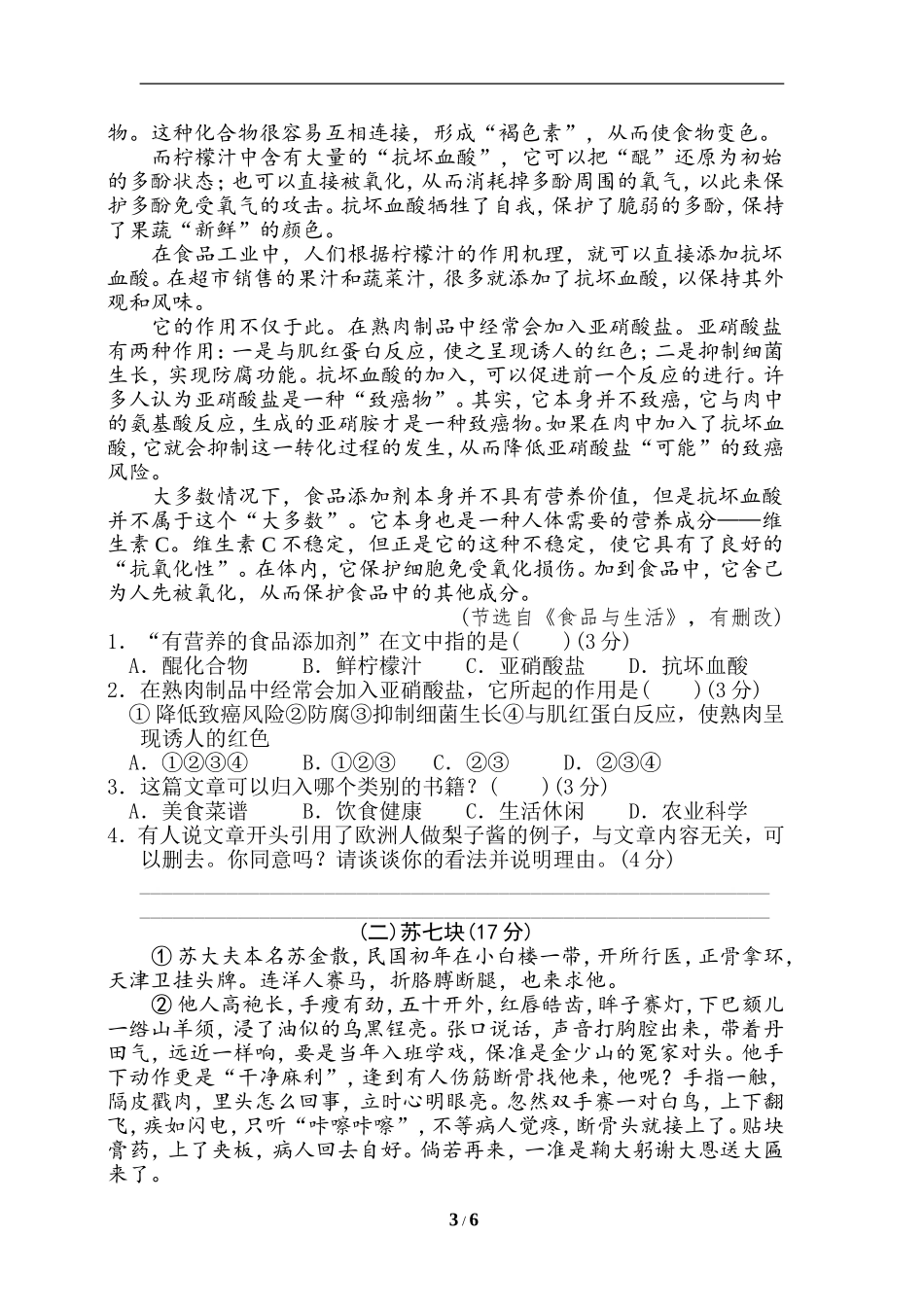 第四单元 达标检测卷（八）.doc_第3页