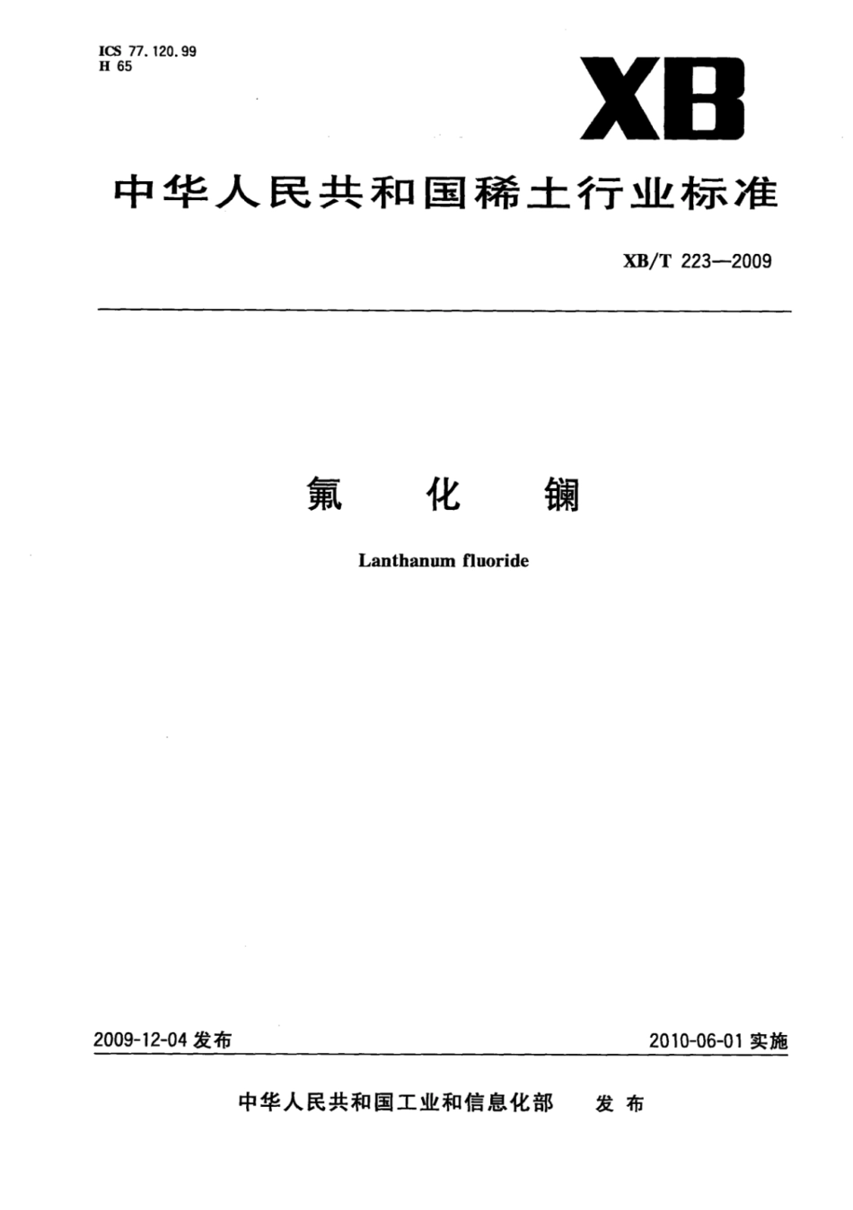 XB／T 223-2009 氟化镧.pdf_第1页