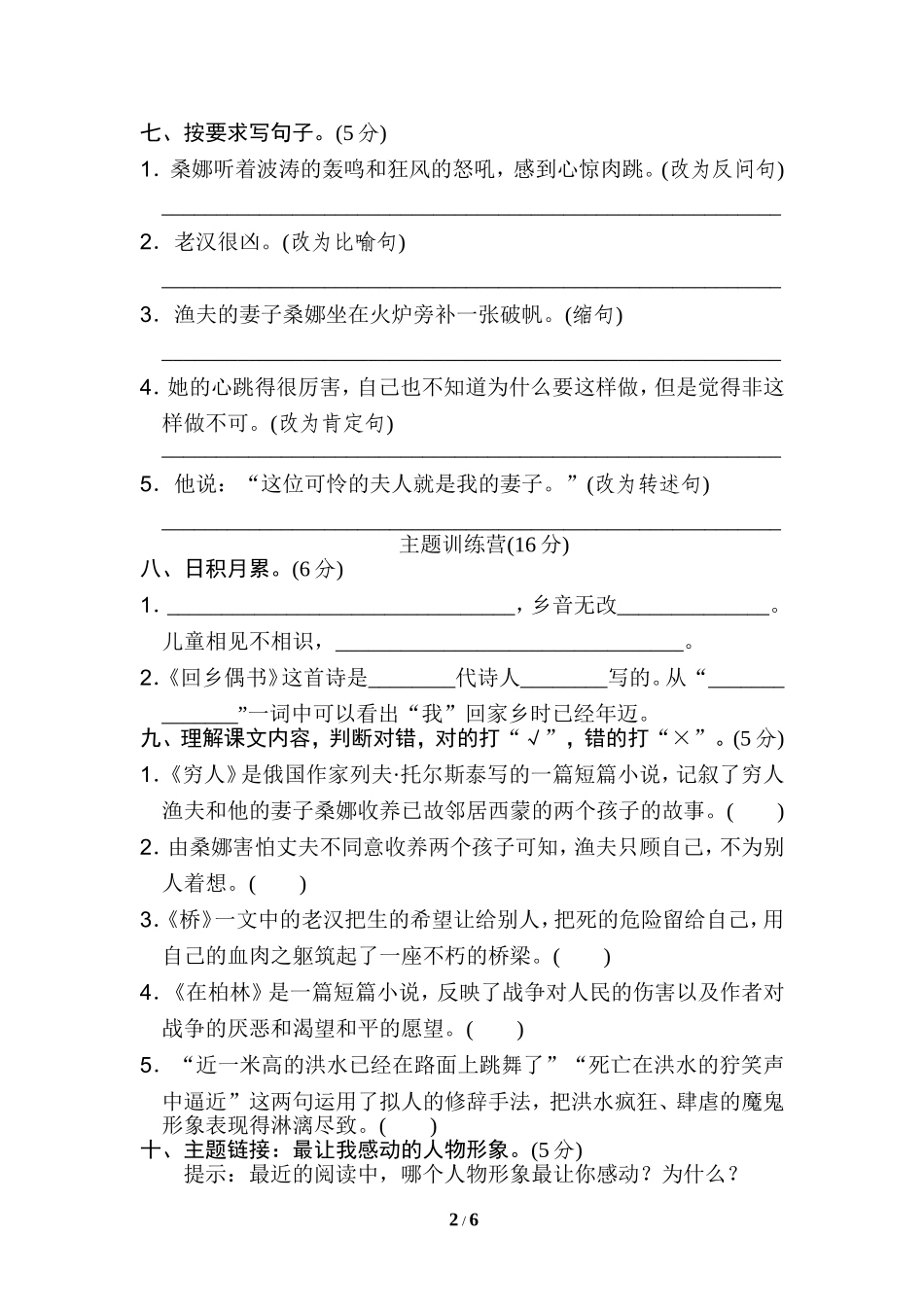 第四单元 达标检测卷（二）.doc_第2页