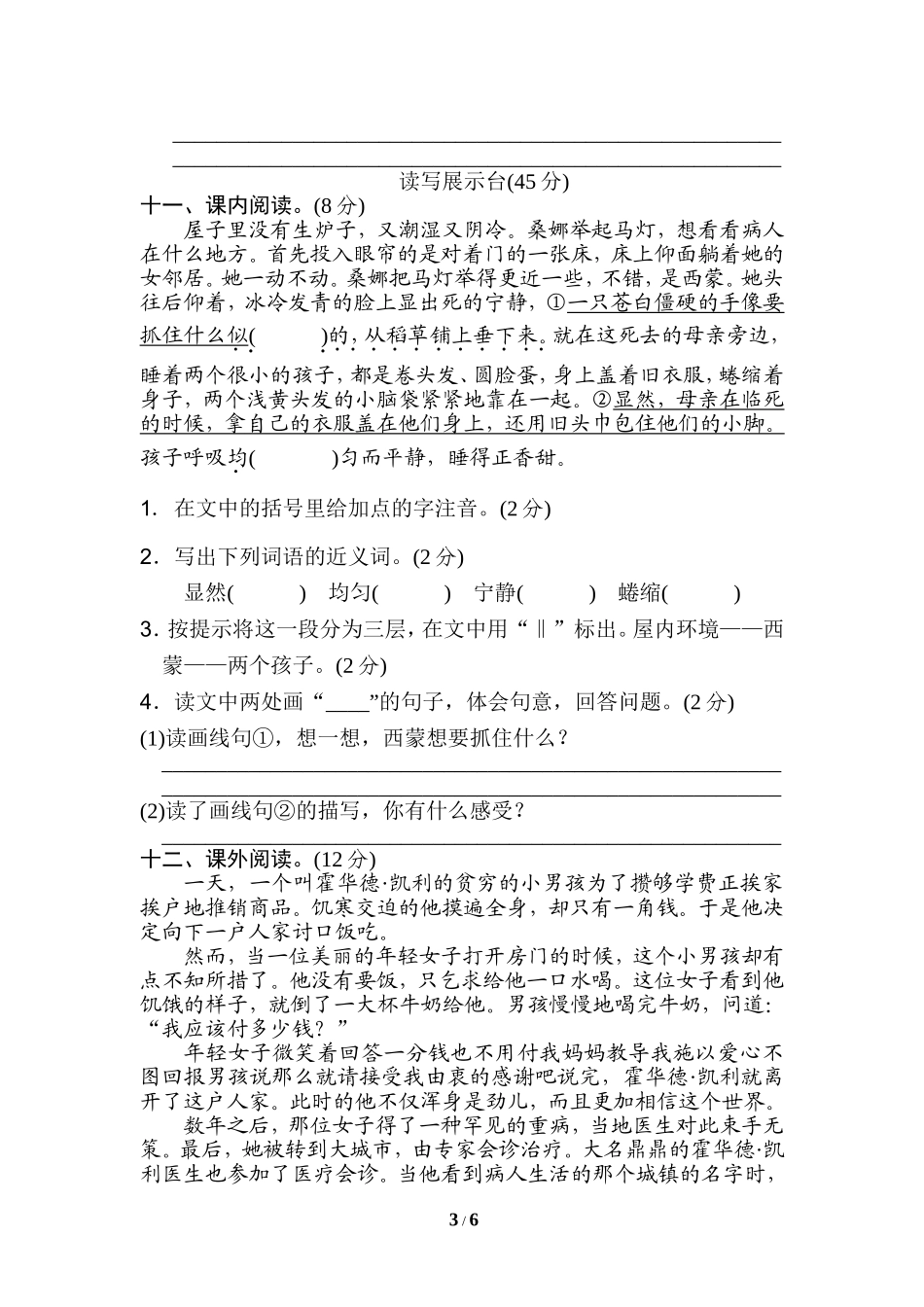 第四单元 达标检测卷（二）.doc_第3页