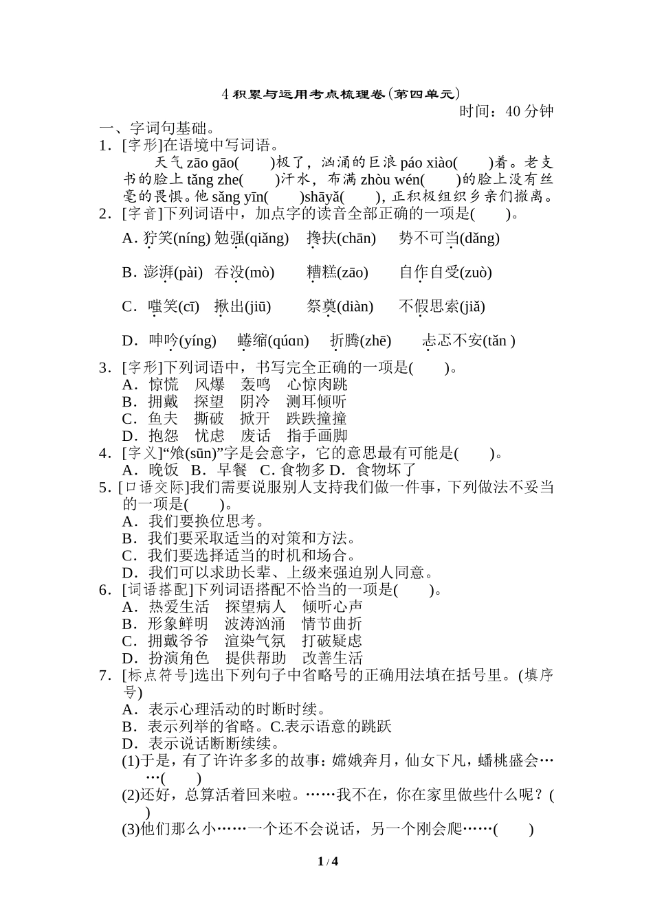 第四单元 达标检测卷（七）.doc_第1页