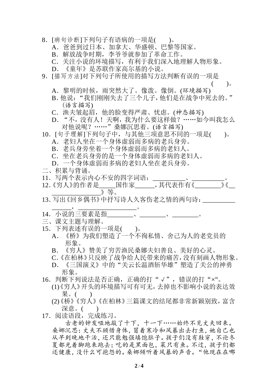第四单元 达标检测卷（七）.doc_第2页