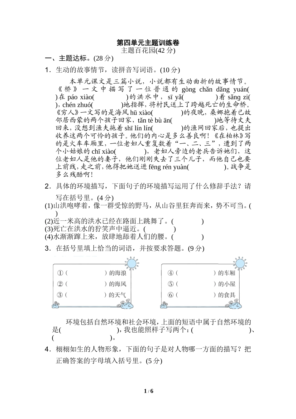 第四单元 达标检测卷（三）.doc_第1页