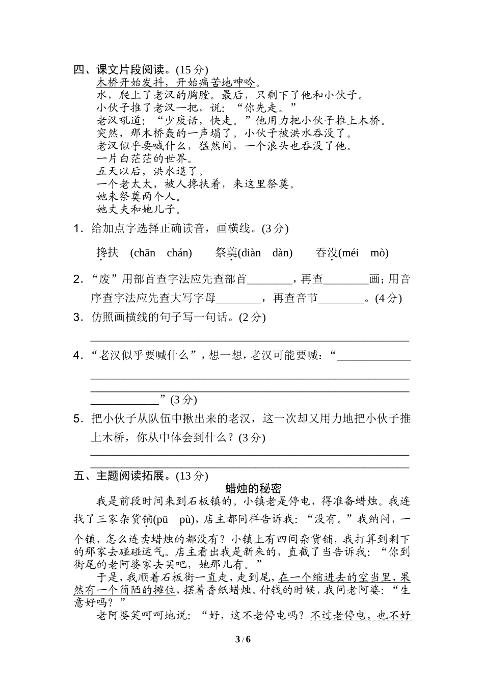 第四单元 达标检测卷（三）.doc_第3页