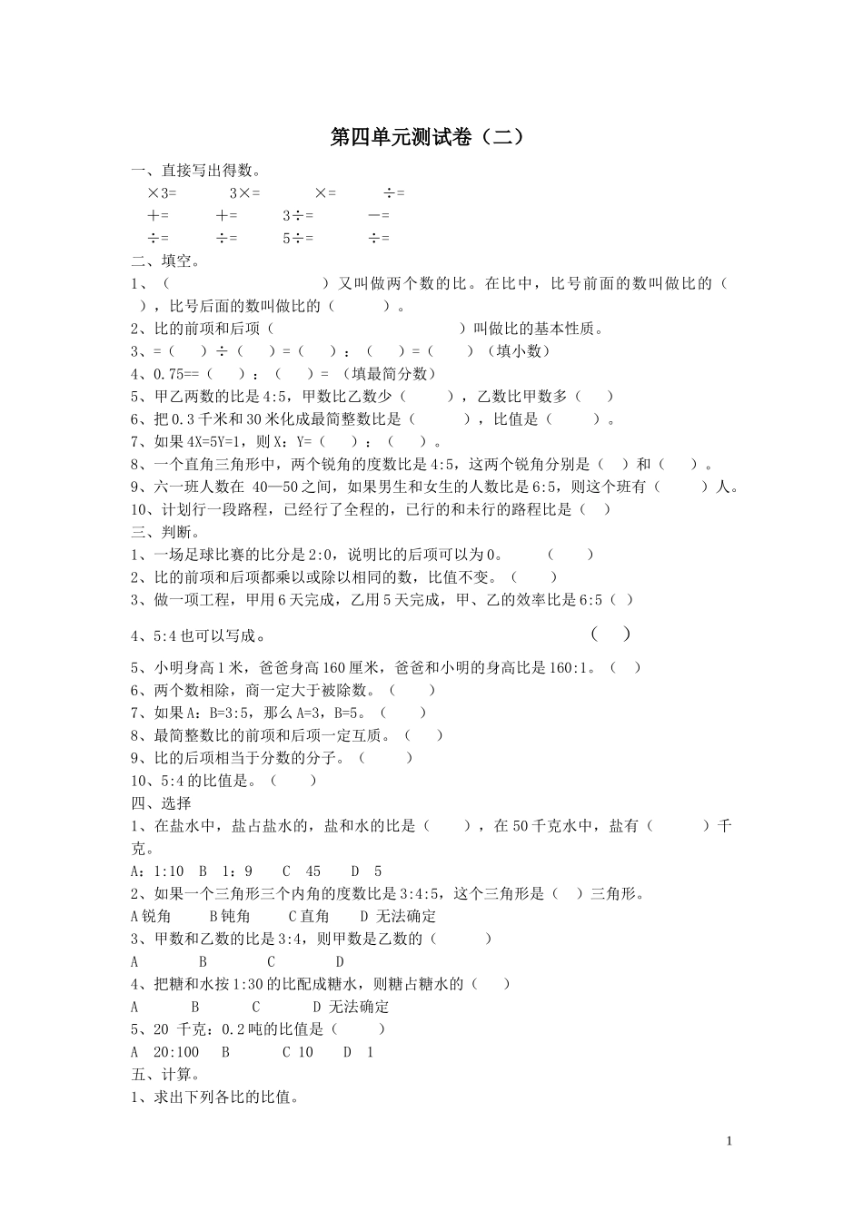 第四单元测试卷（二）.docx_第1页