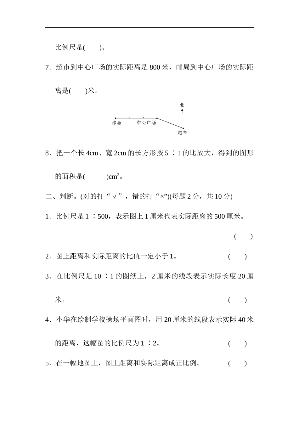 第四单元跟踪检测卷.docx_第2页