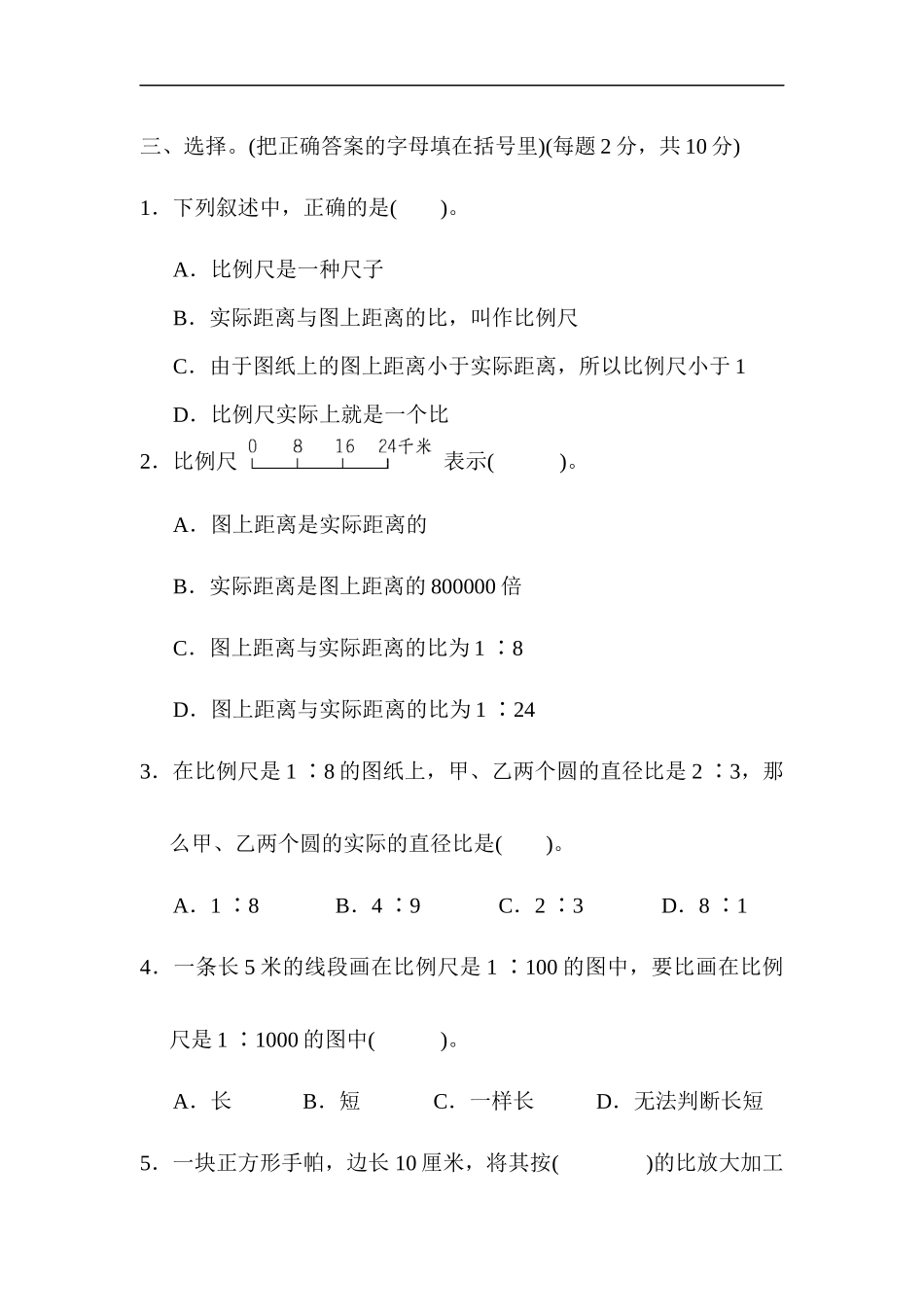 第四单元跟踪检测卷.docx_第3页