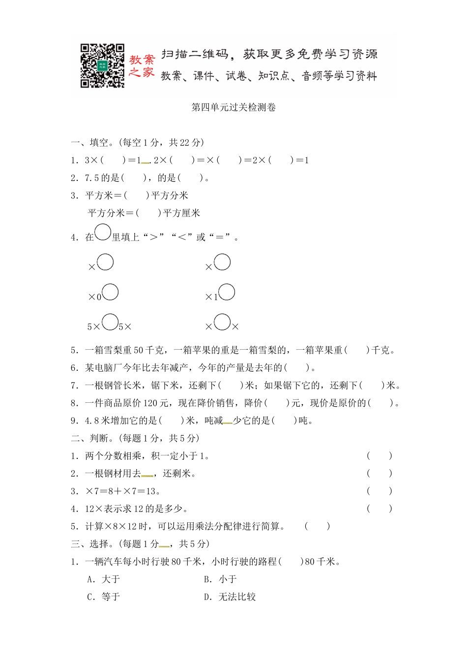 第四单元过关检测卷 ｜冀教版（含答案）.docx_第1页