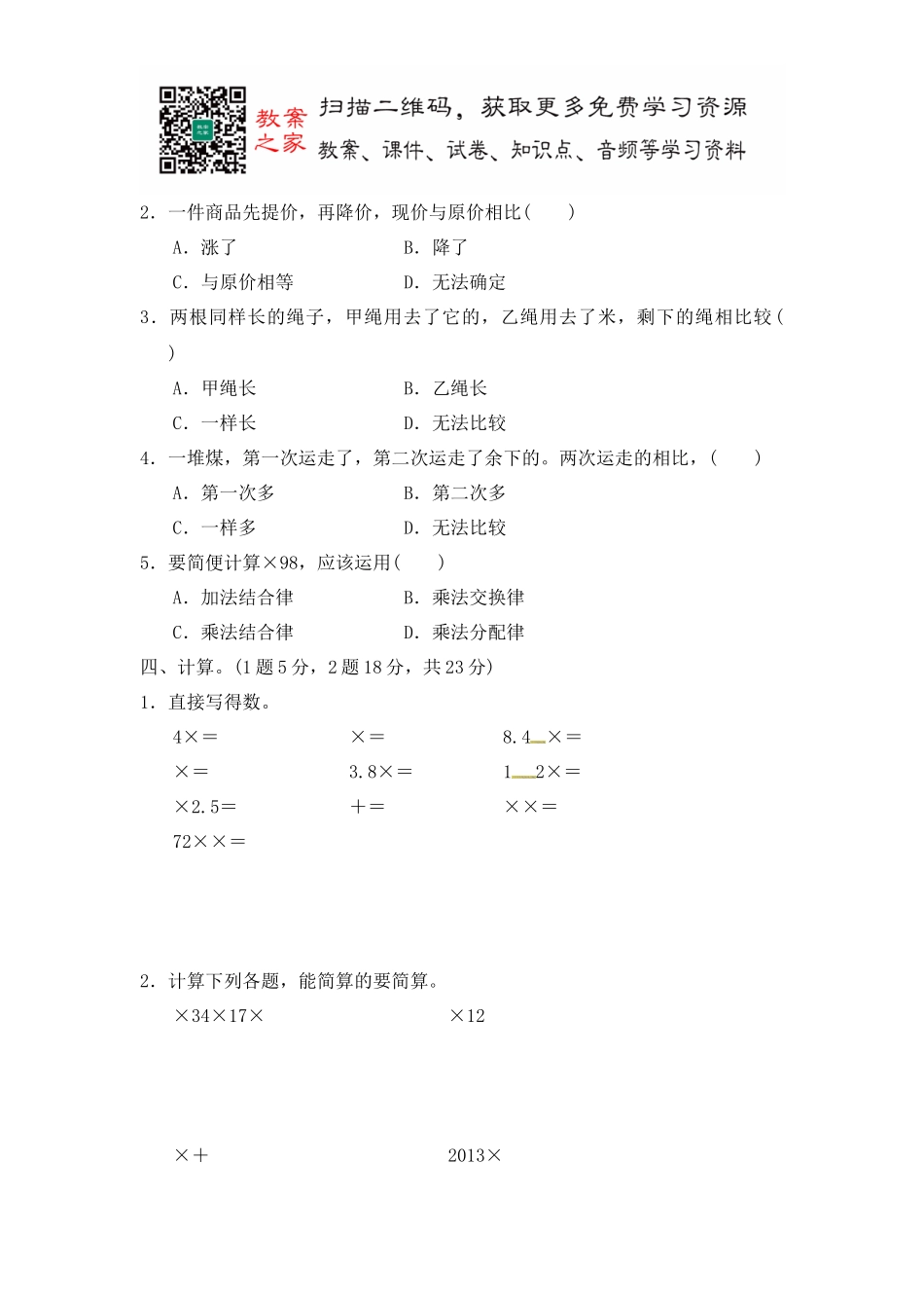 第四单元过关检测卷 ｜冀教版（含答案）.docx_第2页