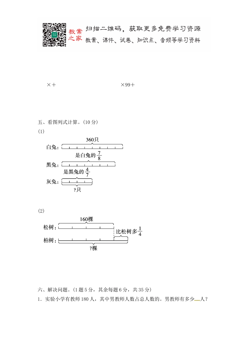 第四单元过关检测卷 ｜冀教版（含答案）.docx_第3页