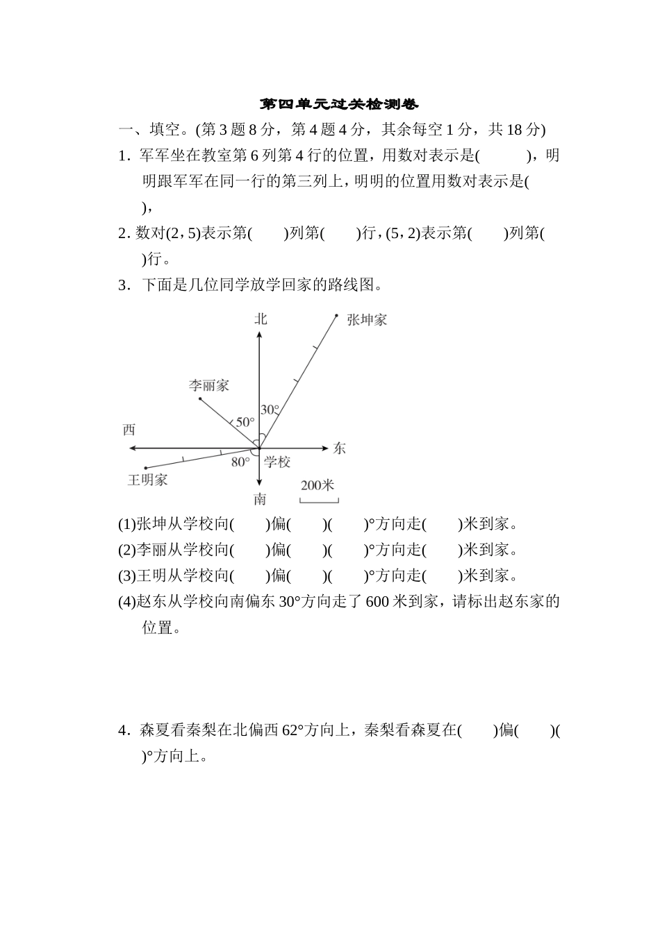 第四单元过关检测卷.doc_第1页