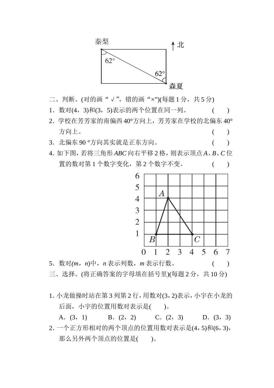 第四单元过关检测卷.doc_第2页