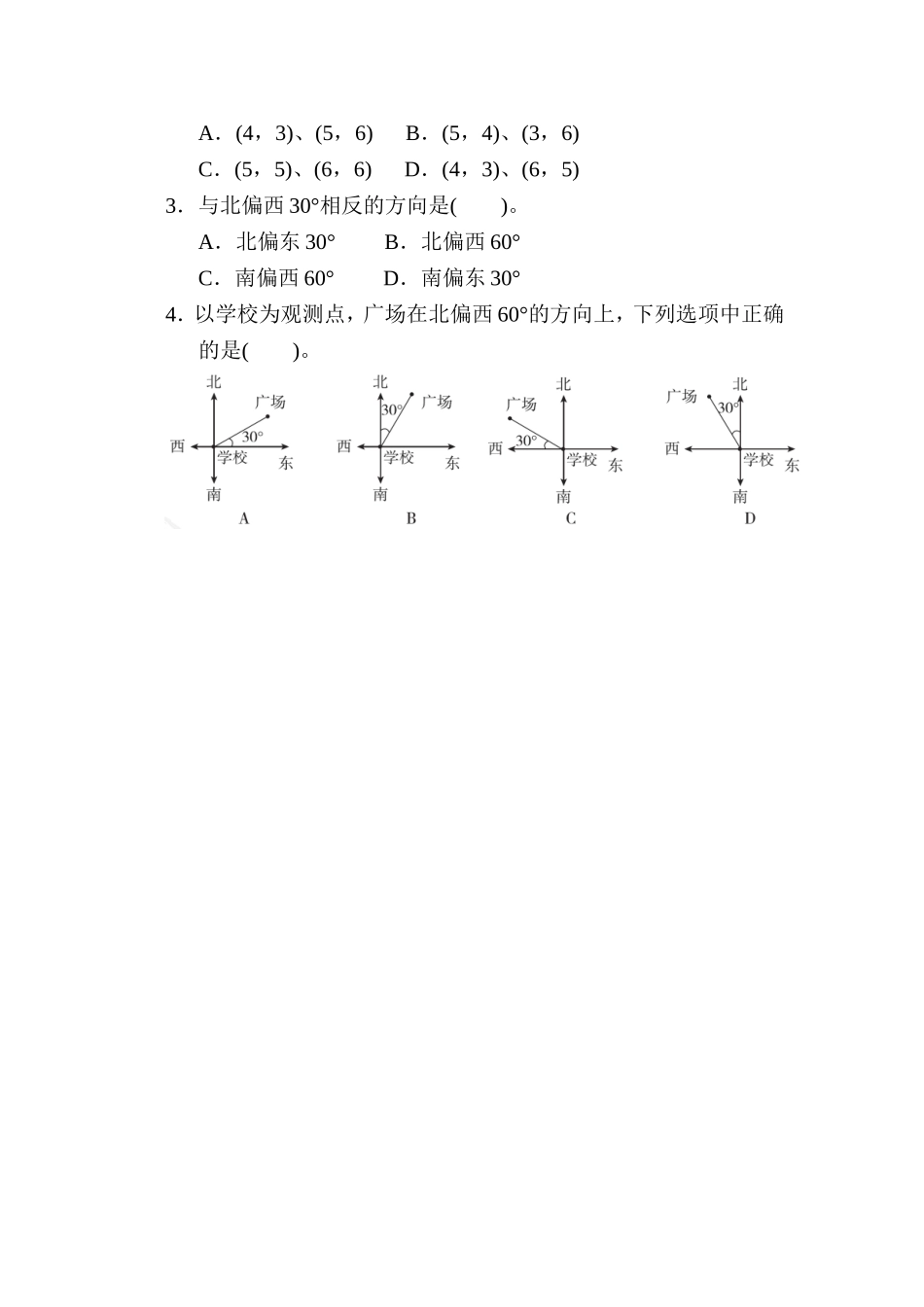 第四单元过关检测卷.doc_第3页