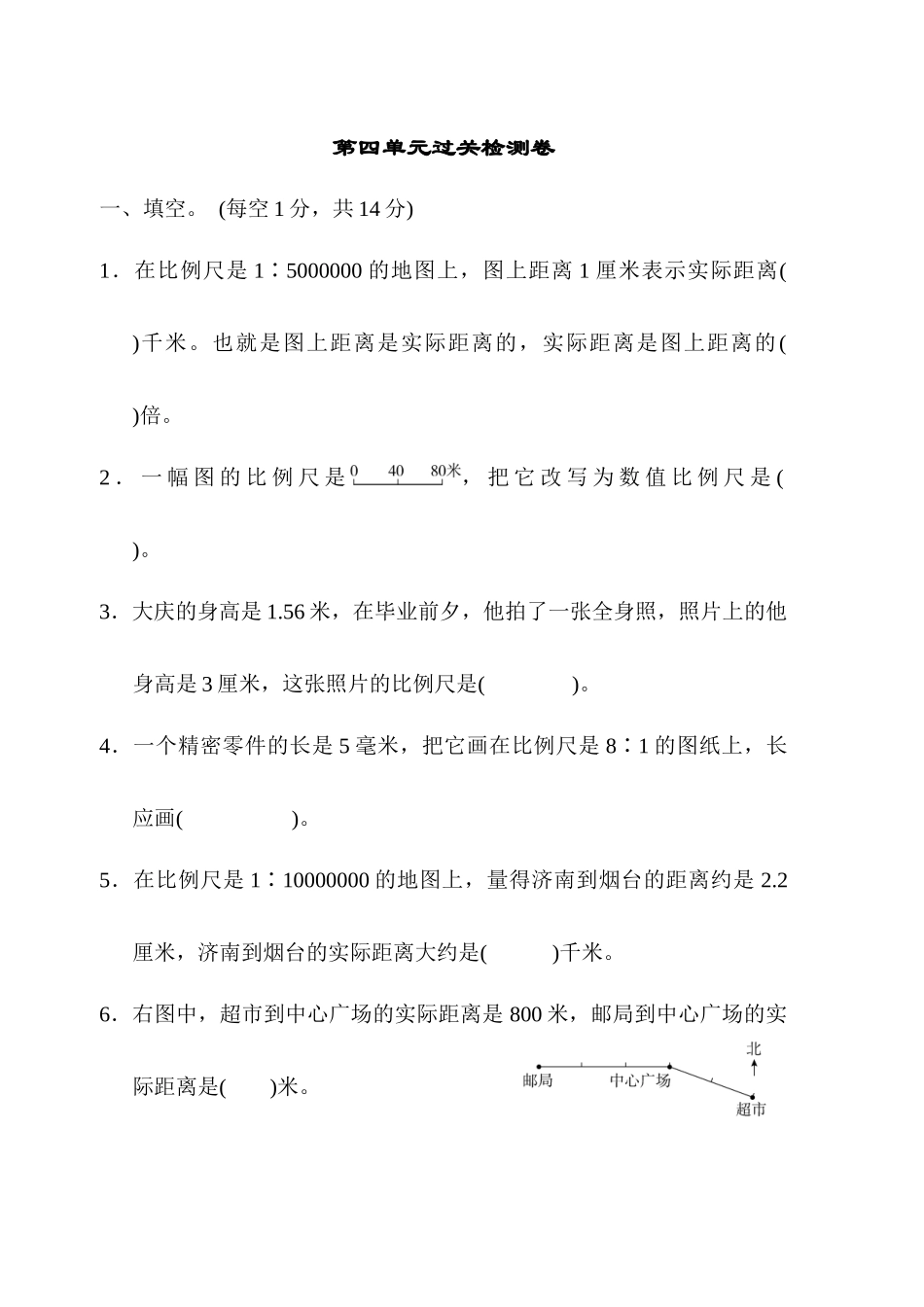 第四单元过关检测卷.docx_第1页