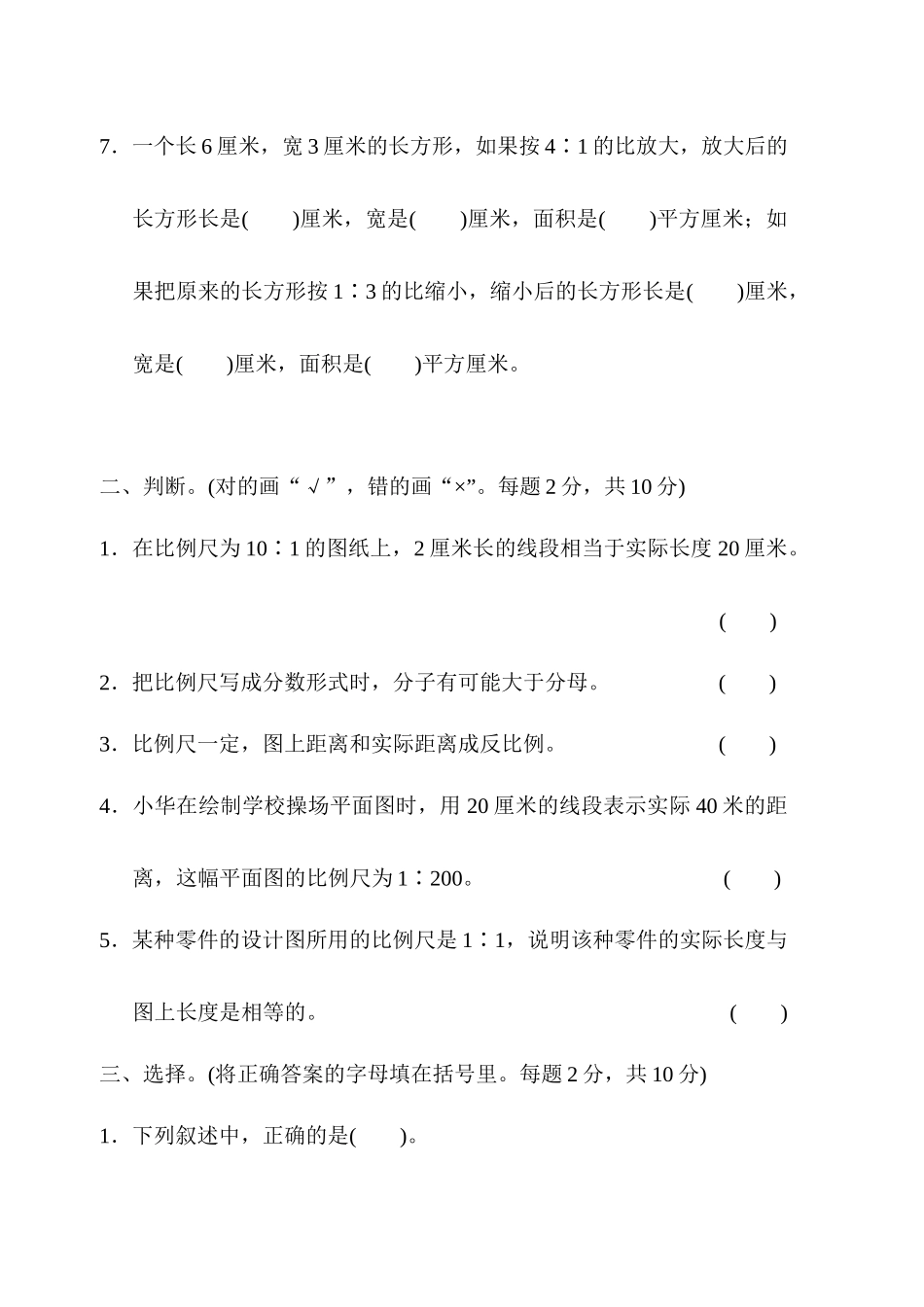 第四单元过关检测卷.docx_第2页
