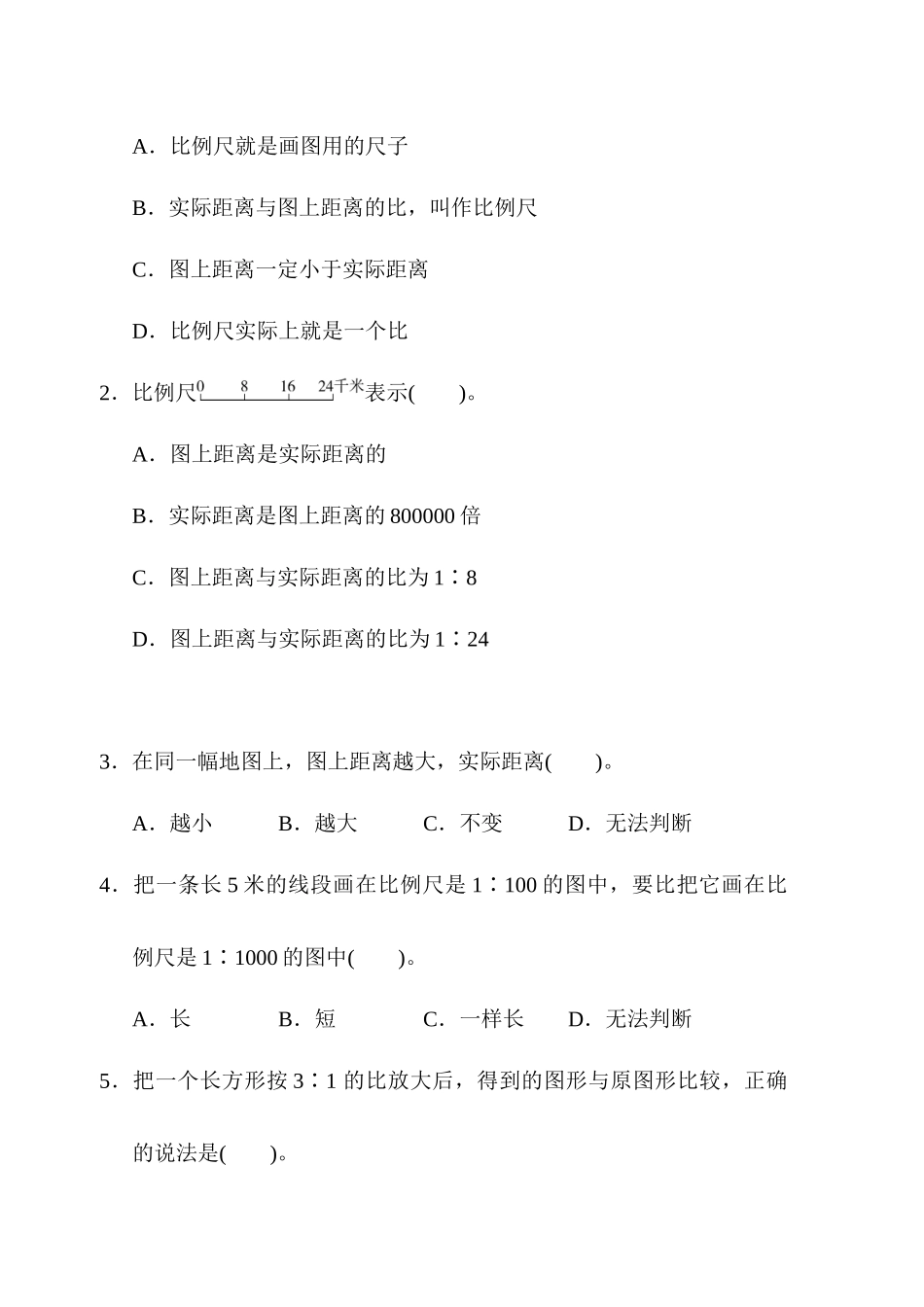 第四单元过关检测卷.docx_第3页