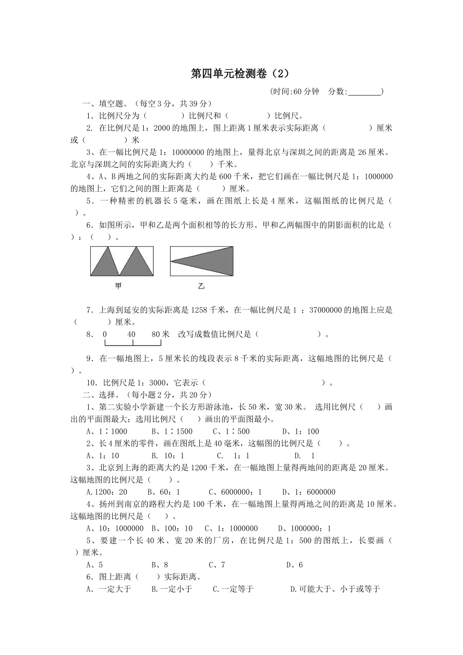 第四单元检测卷（2）.docx_第1页