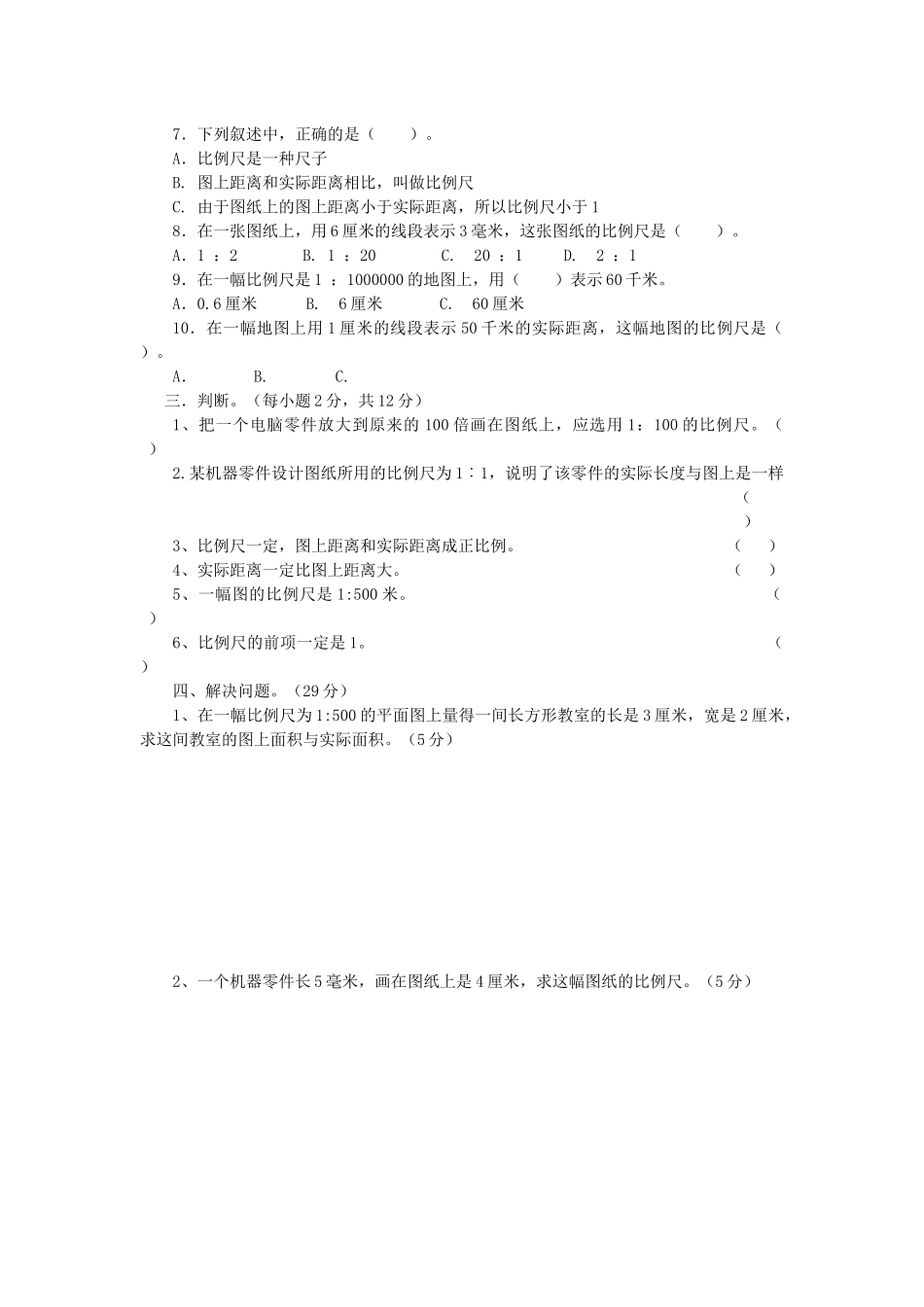第四单元检测卷（2）.docx_第2页