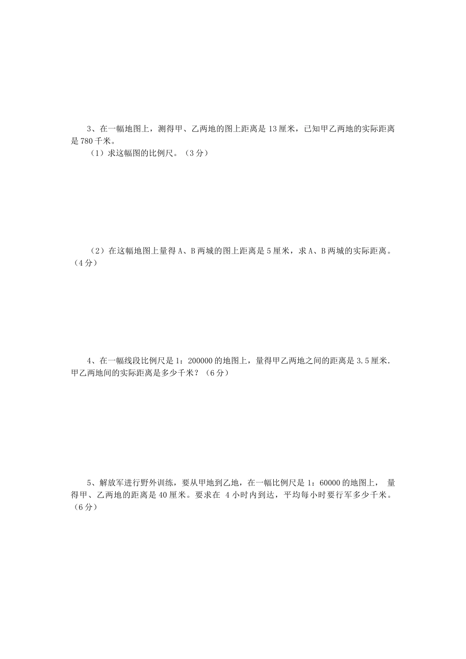 第四单元检测卷（2）.docx_第3页