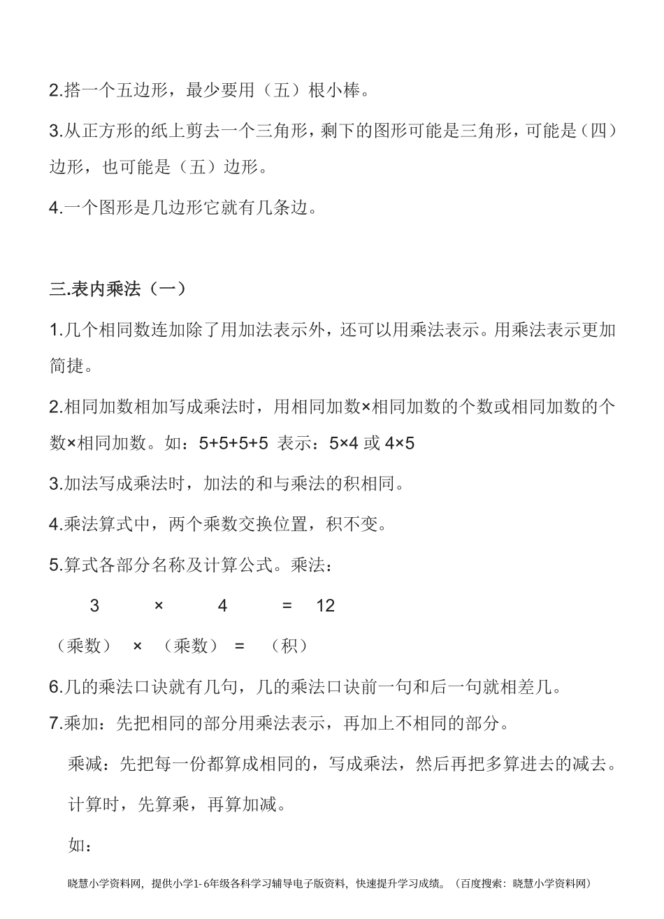 二年级上册数学苏教版知识要点汇总.pdf_第2页