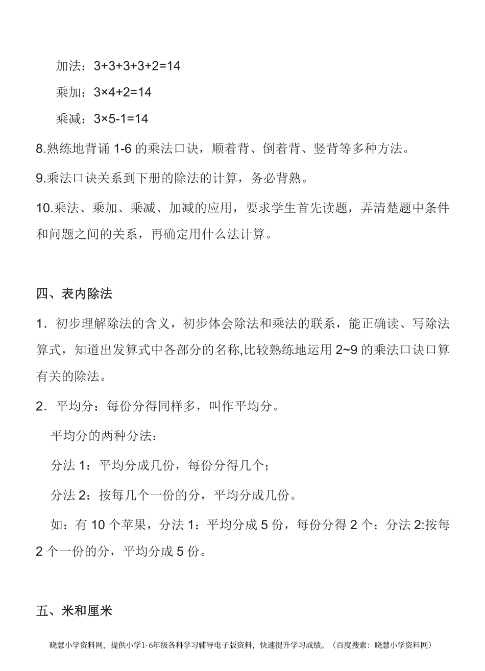 二年级上册数学苏教版知识要点汇总.pdf_第3页