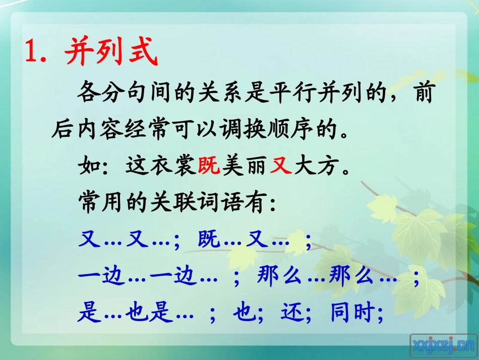 二年级上册-语文关联词的认识与运用(学习课件）.ppt_第2页