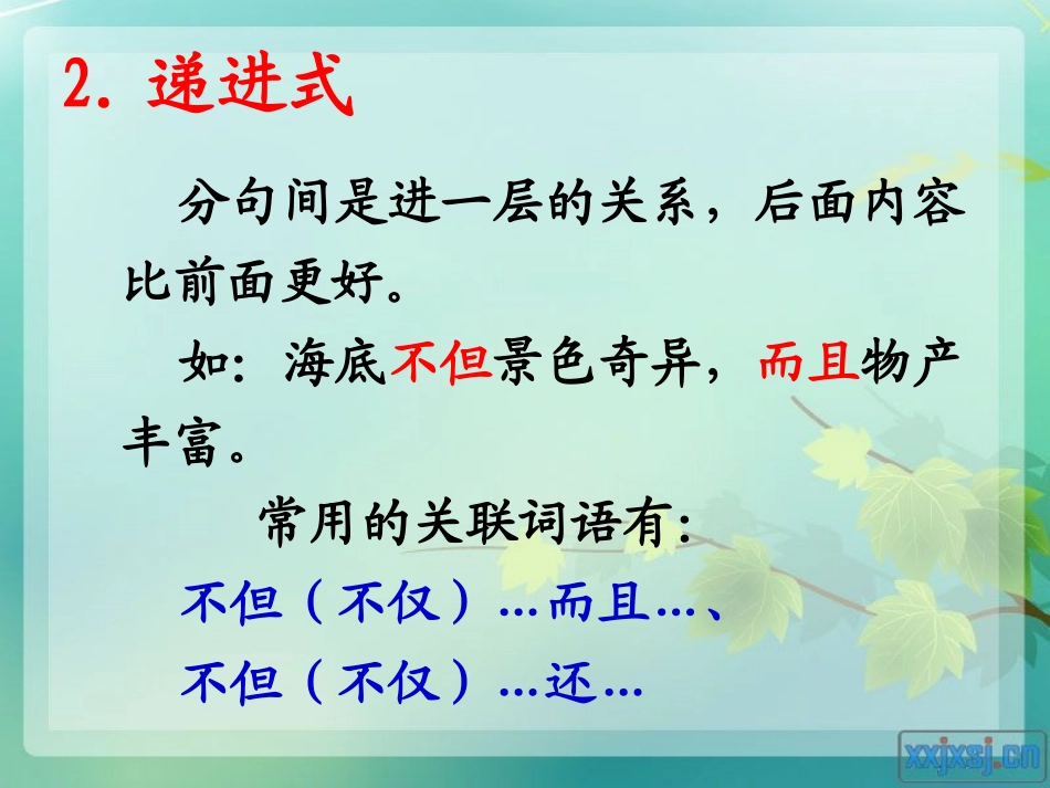 二年级上册-语文关联词的认识与运用(学习课件）.ppt_第3页