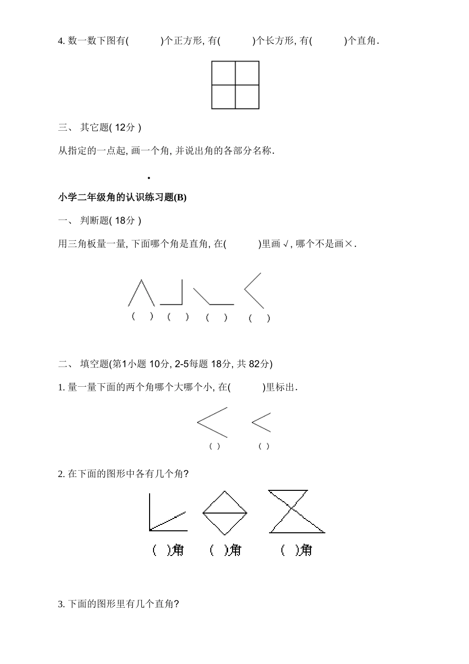 二年级上册语文-角的认识.doc_第2页