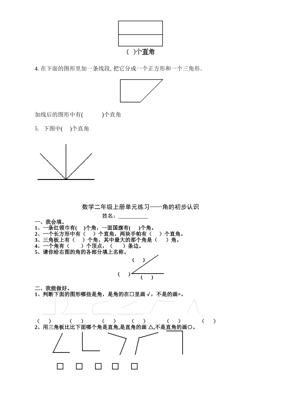 二年级上册语文-角的认识.doc_第3页
