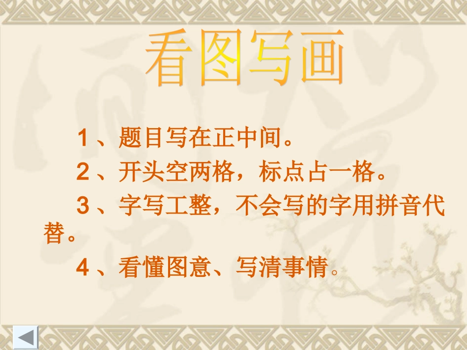 二年级上册语文-精品看图写话课件.ppt_第1页