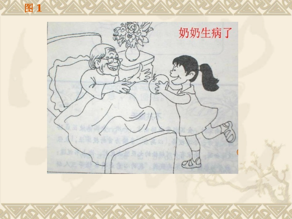 二年级上册语文-精品看图写话课件.ppt_第2页