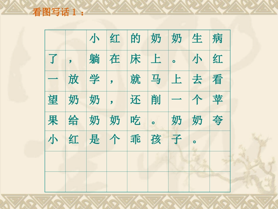 二年级上册语文-精品看图写话课件.ppt_第3页