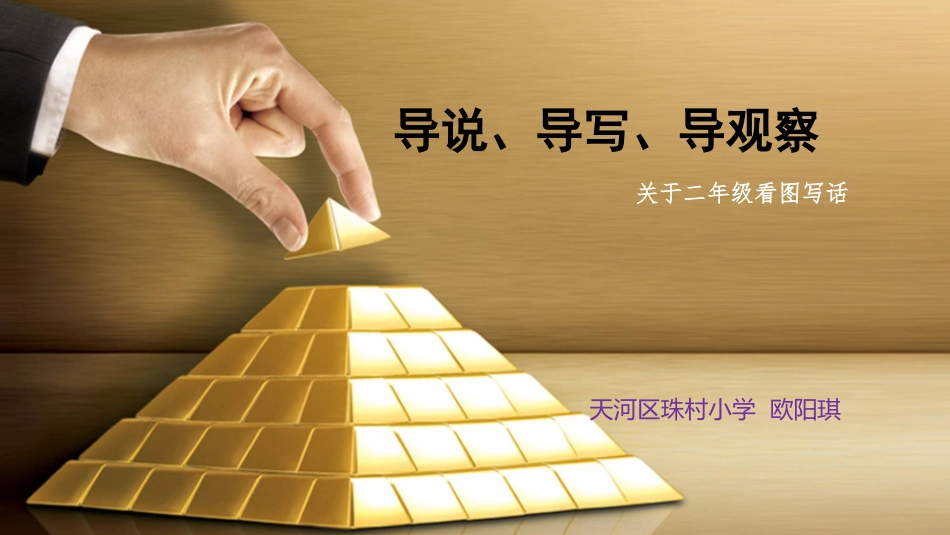 二年级上册语文-看图写话(导说、导写、导观察)课堂学习课件.pptx_第1页