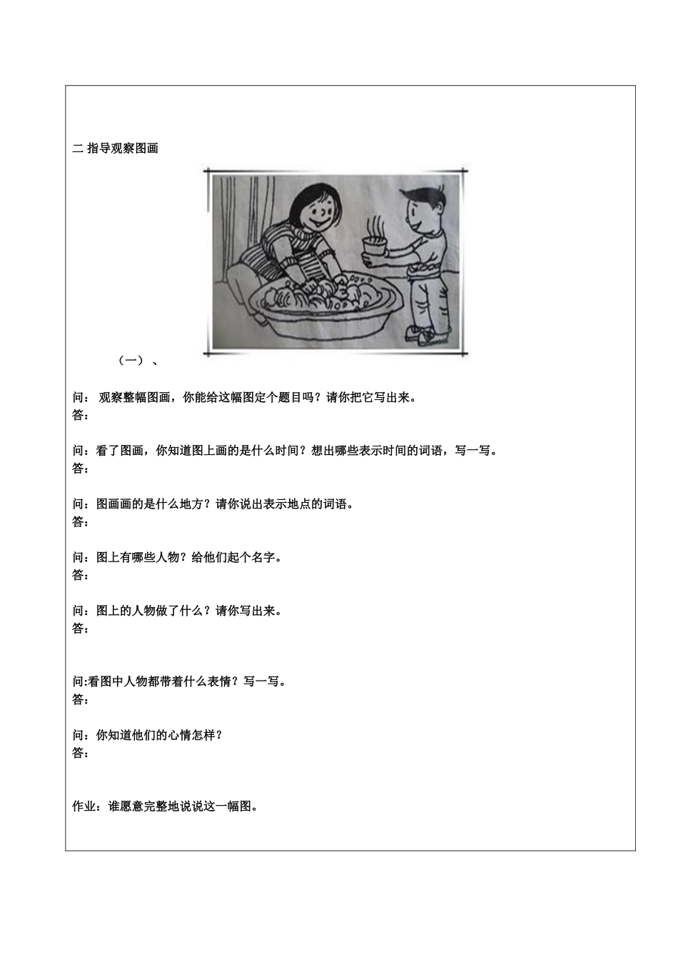 二年级上册-语文看图写话-专项练习资料-家长教学教案.doc_第3页