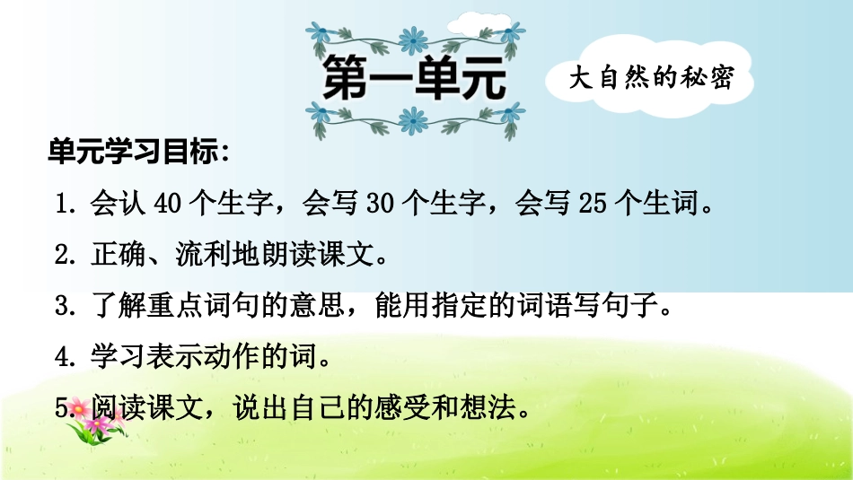 二年级上册语文-期末复习全册知识点复习教案.ppt_第1页