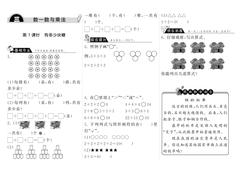 二年级数学（上册）三单元数一数与乘法课时：1（北师大版）.pdf_第1页