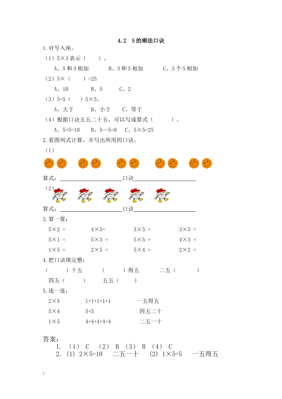 二年级数学（上册）四单元表内乘法课时：2（人教版）.doc_第1页
