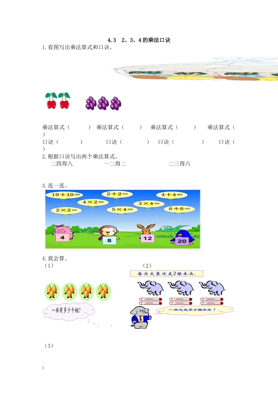 二年级数学（上册）四单元表内乘法课时：3（人教版）.doc_第1页