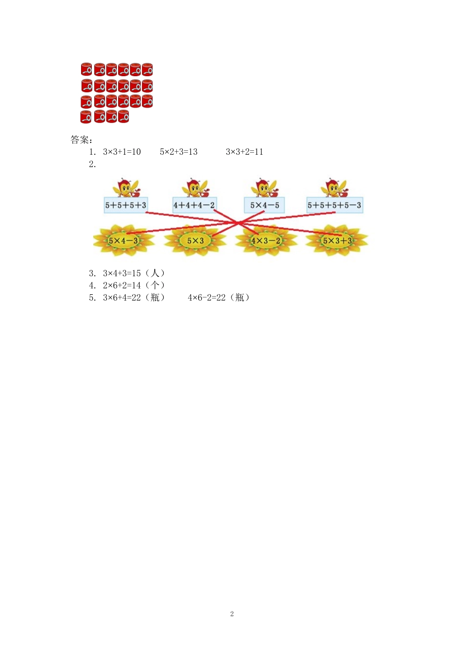 二年级数学（上册）四单元表内乘法课时：4（人教版）.doc_第2页