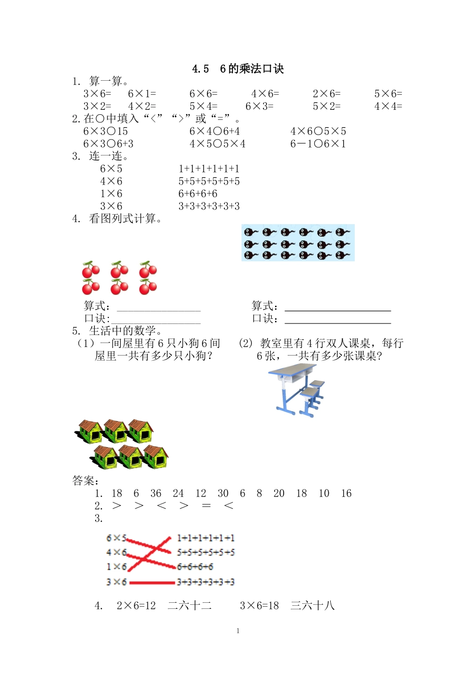 二年级数学（上册）四单元表内乘法课时：5（人教版）.doc_第1页