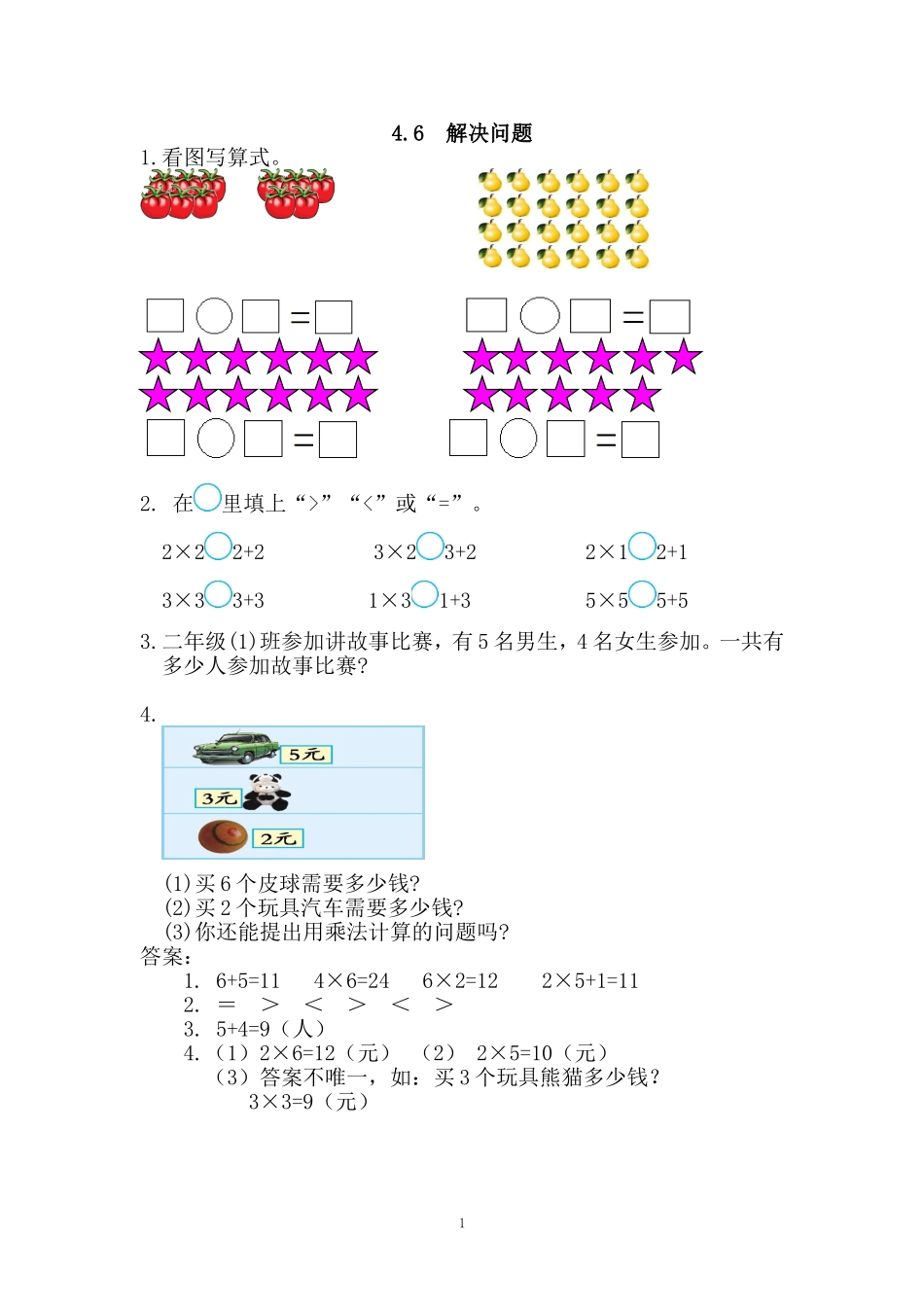 二年级数学（上册）四单元表内乘法课时：6（人教版）.doc_第1页
