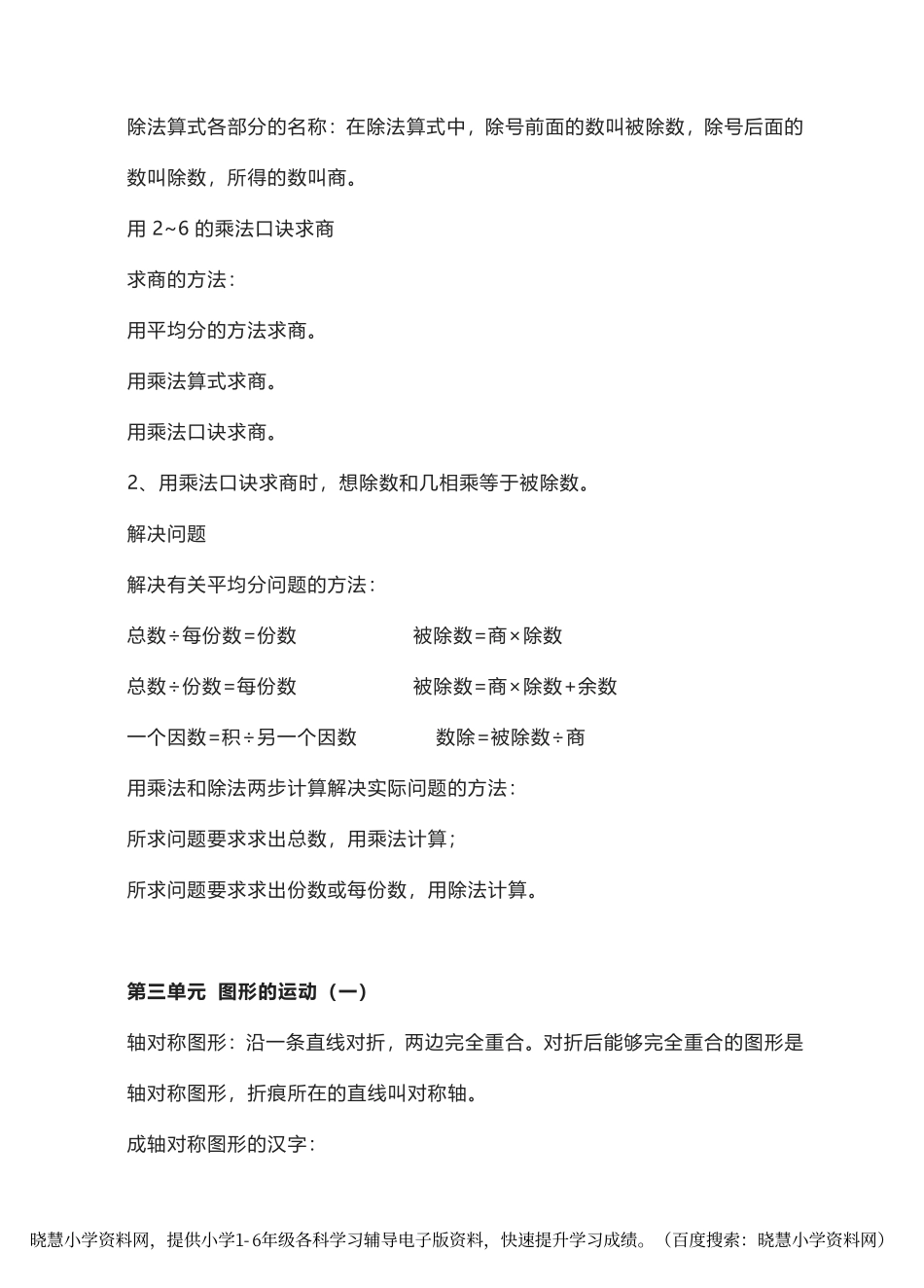 二年级下册数学人教版知识要点汇总.pdf_第2页