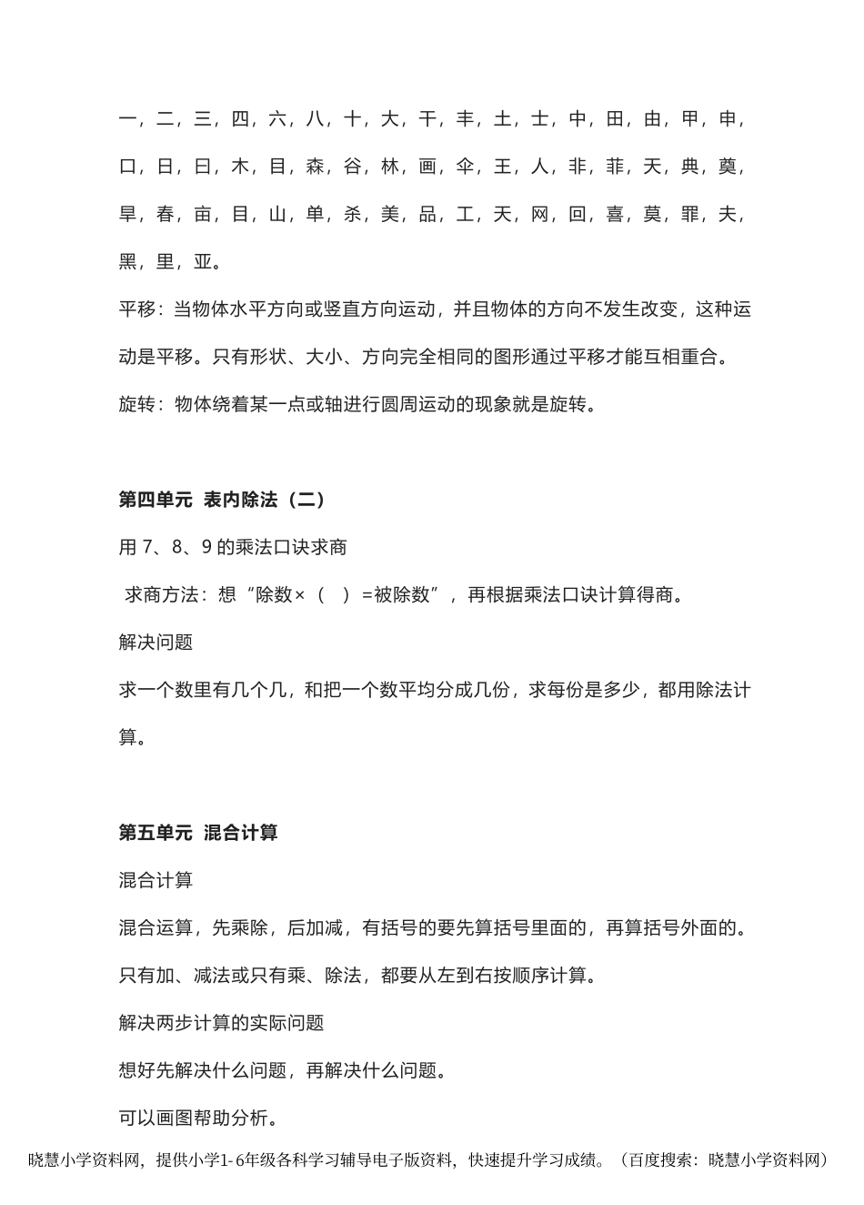 二年级下册数学人教版知识要点汇总.pdf_第3页