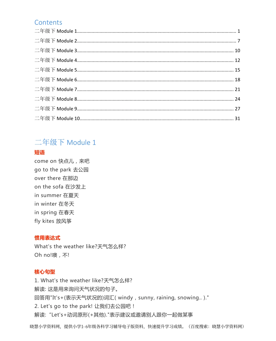 二年级下册英语外研一起点知识要点汇总.pdf_第1页