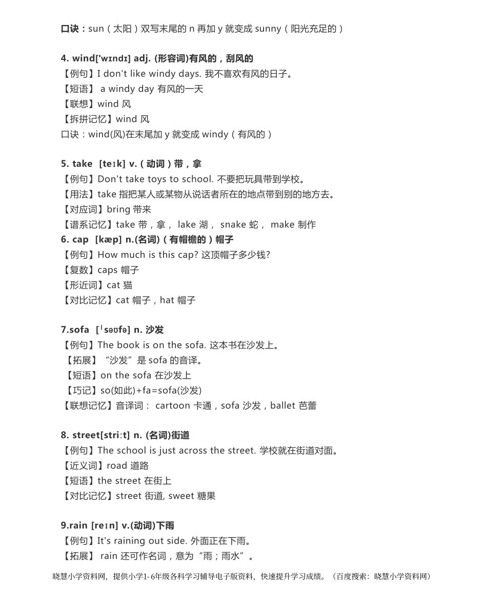 二年级下册英语外研一起点知识要点汇总.pdf_第3页